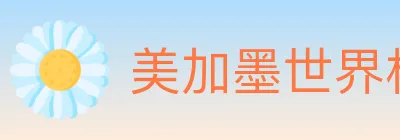 美加墨世界杯买球官方网站 logo